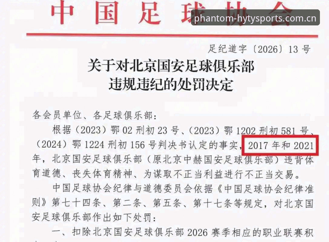足协终身禁足vs五年禁足：中国足球腐败名单深度解析